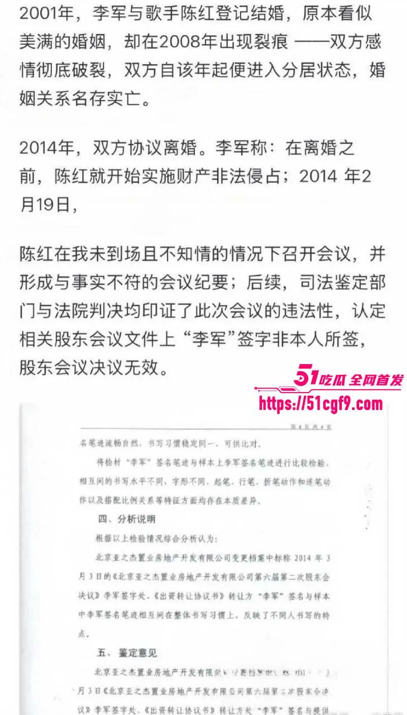 内娱女歌星 陈红 与前夫李军撕逼十二年 两人被曝出轨 不雅私拍流出 图10