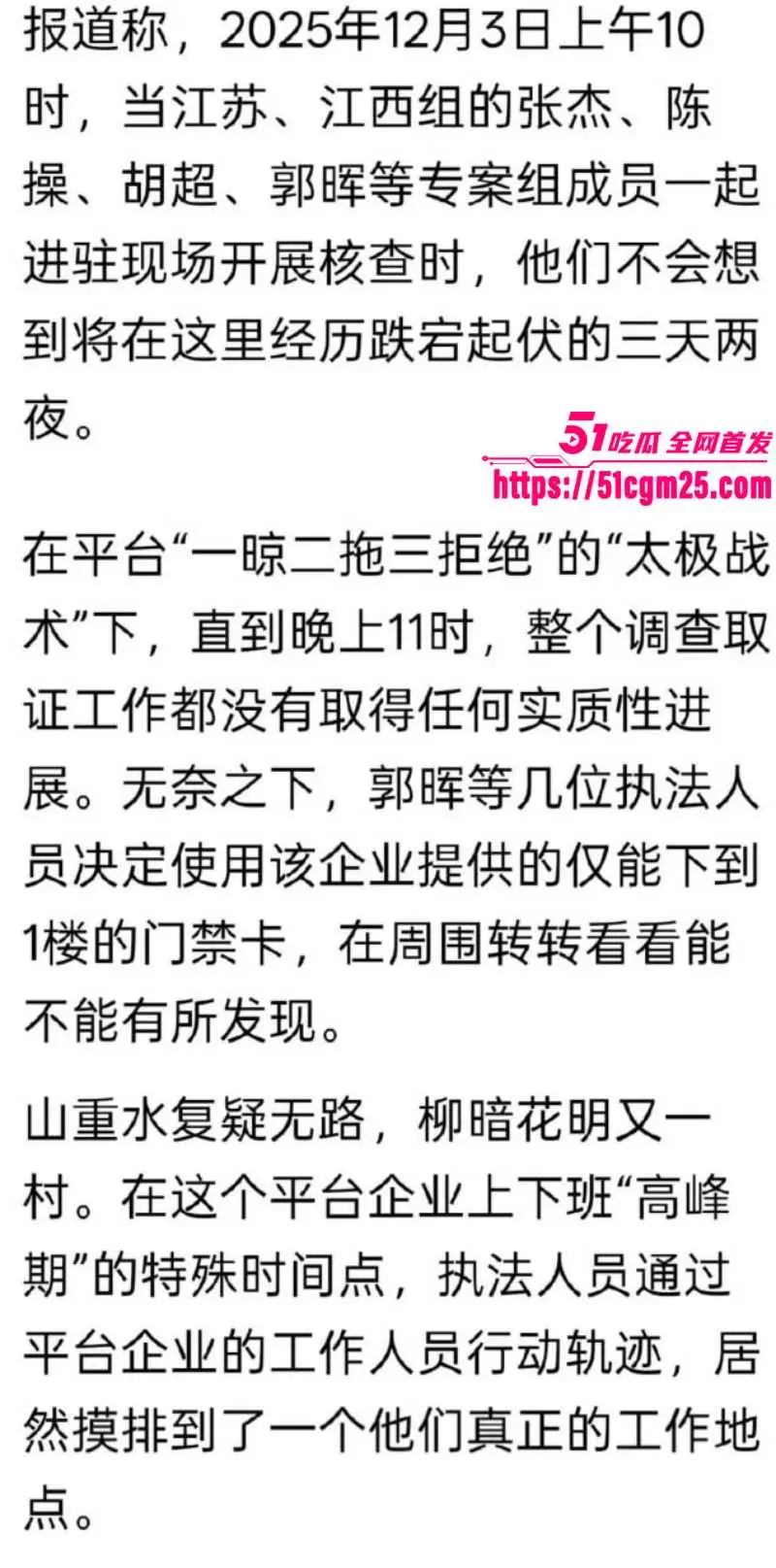 电商圈硬核大瓜 拼多多员工暴力对抗执法 惊动国务院 15亿罚款狠砸教做人！ 图12