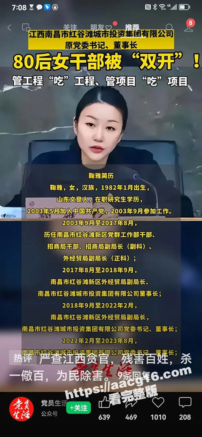 南昌市红谷滩城投资董事长 鞠雅被双开 肉身开路 女干部果然能干！鞠雅办公室骑领导不雅视频流出 图14