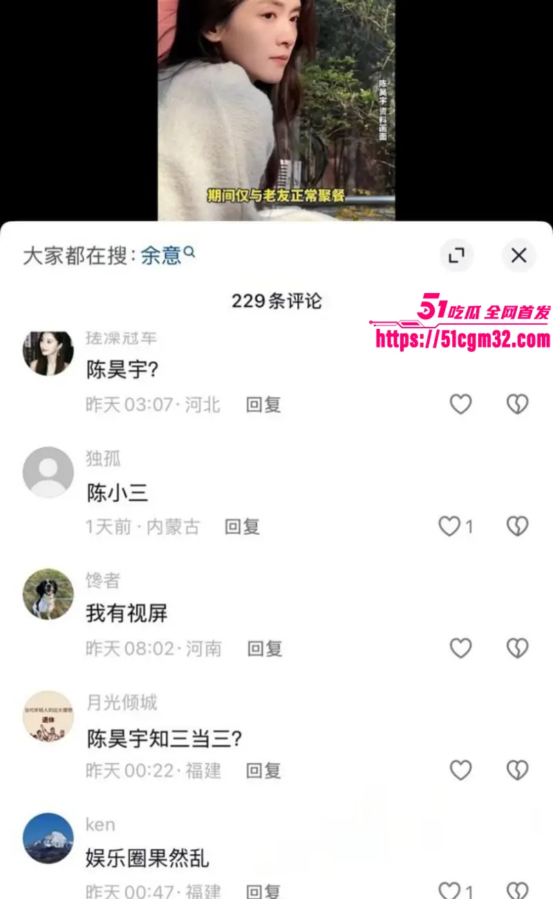 顶流女演员 陈昊宇 知三当三 被新人余意曝出跟其男友美国约炮 怒甩性爱视频炮轰! 图17