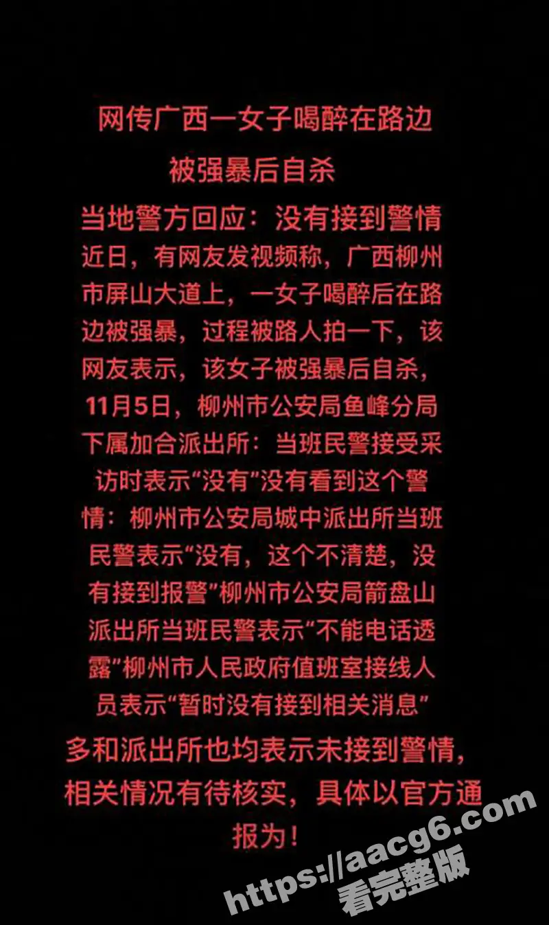 广西柳州醉酒女子路边被强暴 路人拍下全过程 现场无码原视频流出 女子被侵犯后自杀！ 图2
