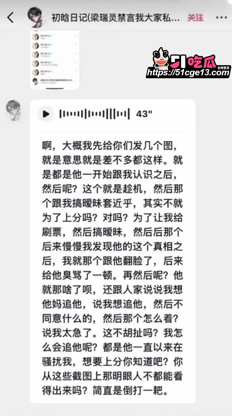 抖音网红 恋九00 哄骗榜一大哥圈钱上百万 立人设玩暧昧 私密视频被怒曝泄愤 图11
