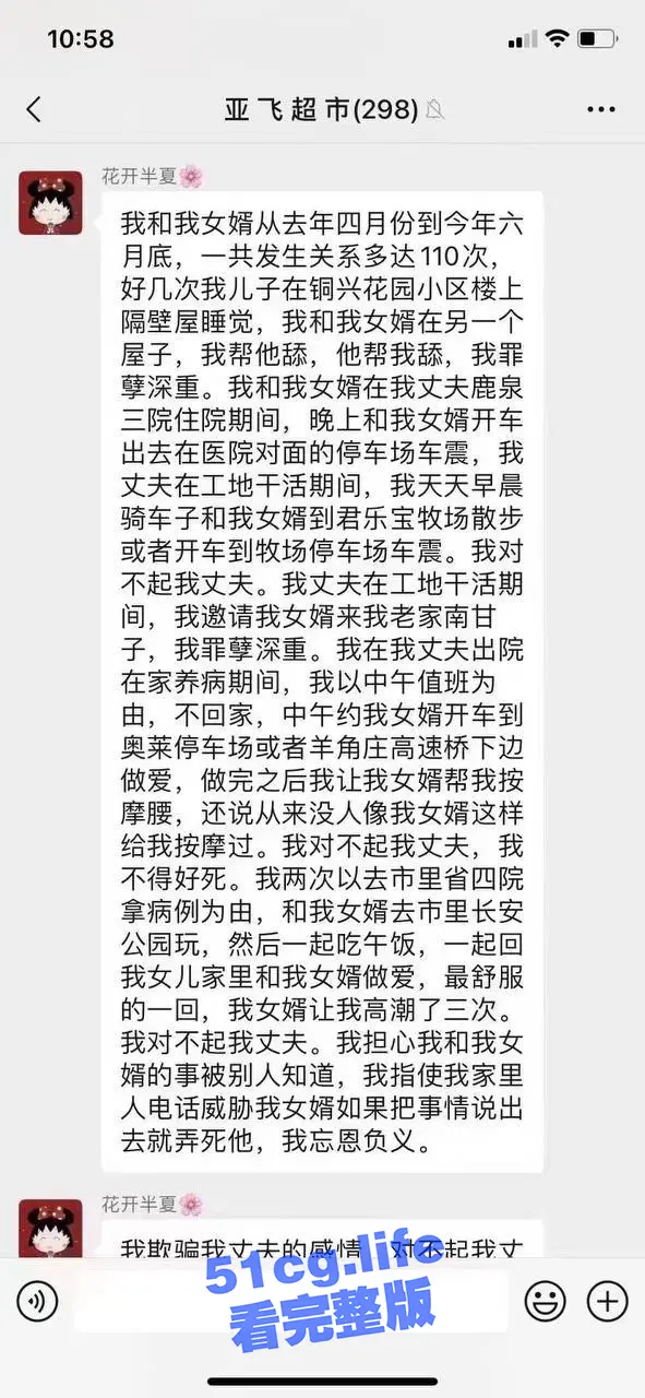 女儿在本地群里曝光自己妈妈和自己老公xxoo乱伦 图1