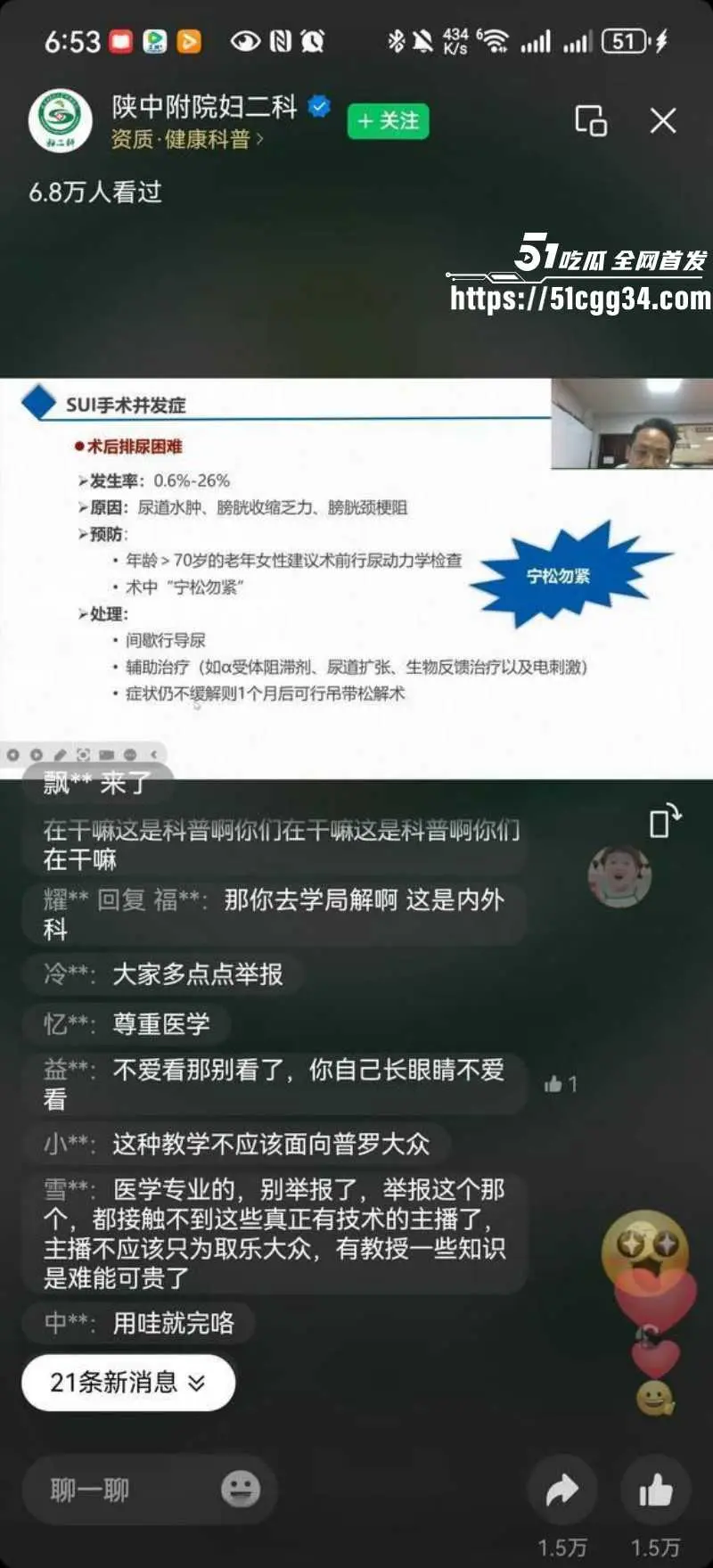 陕西中医药大学附属院 直播妇科手术 暴露患者隐私 全程无码引发数万人围观! 图7