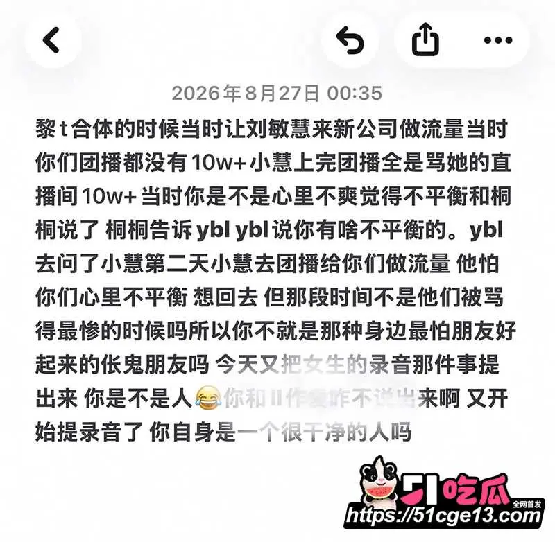 顶流网红 木子姥姥 被传偷录同门小慧与璇子叫床音频 掀粉丝骂战 遭反锤性爱私拍 图26