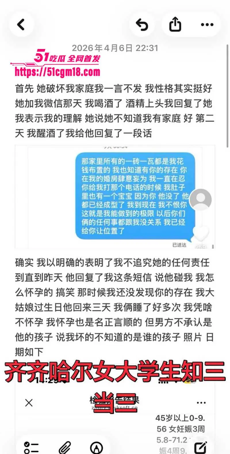 齐齐哈尔在读大学生 知三当三挑衅正室 反被锤爆偷情视频 露脸挨干全网疯传! 图22