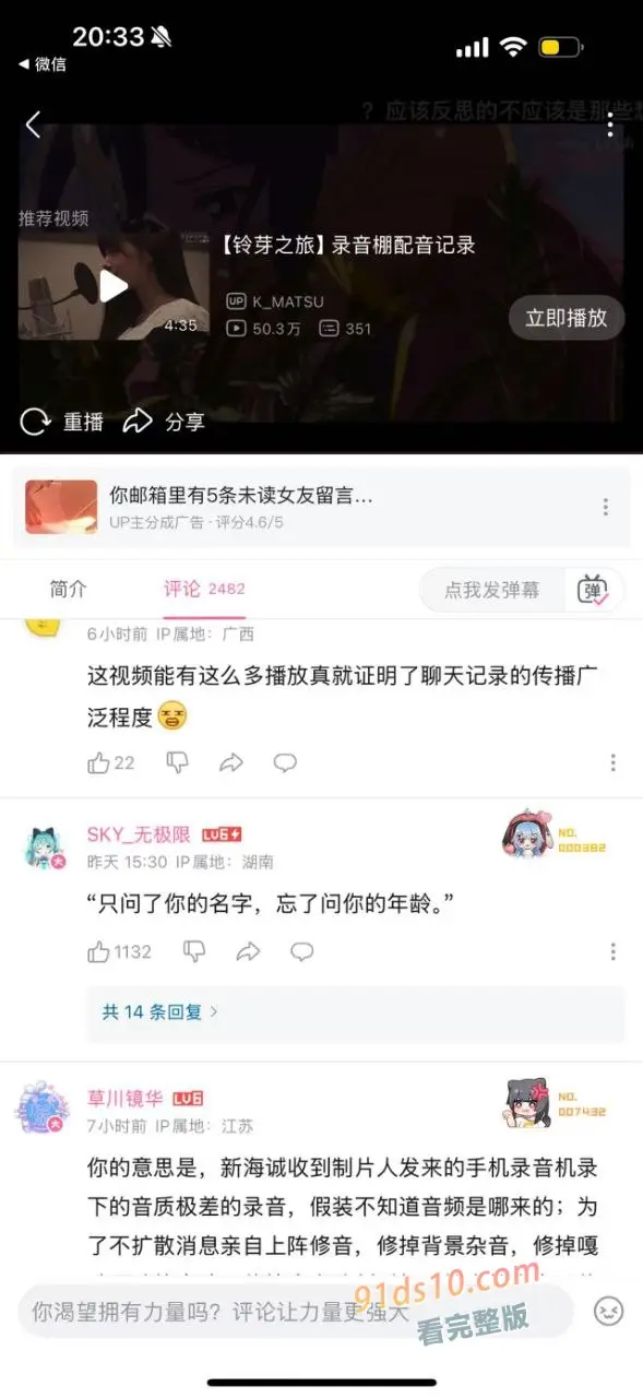 你的名字︱动漫制片人 伊藤耕一郎 猥琐未成年少女進行猥褻行為 罪成被判監四年 图13