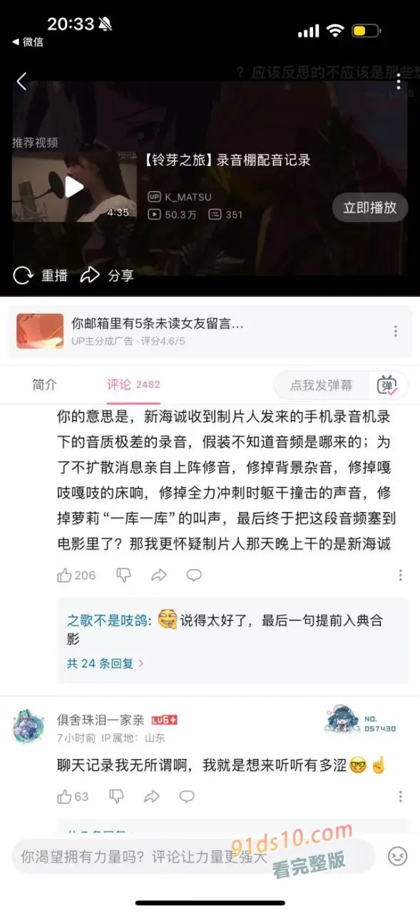 你的名字︱动漫制片人 伊藤耕一郎 猥琐未成年少女進行猥褻行為 罪成被判監四年 图14