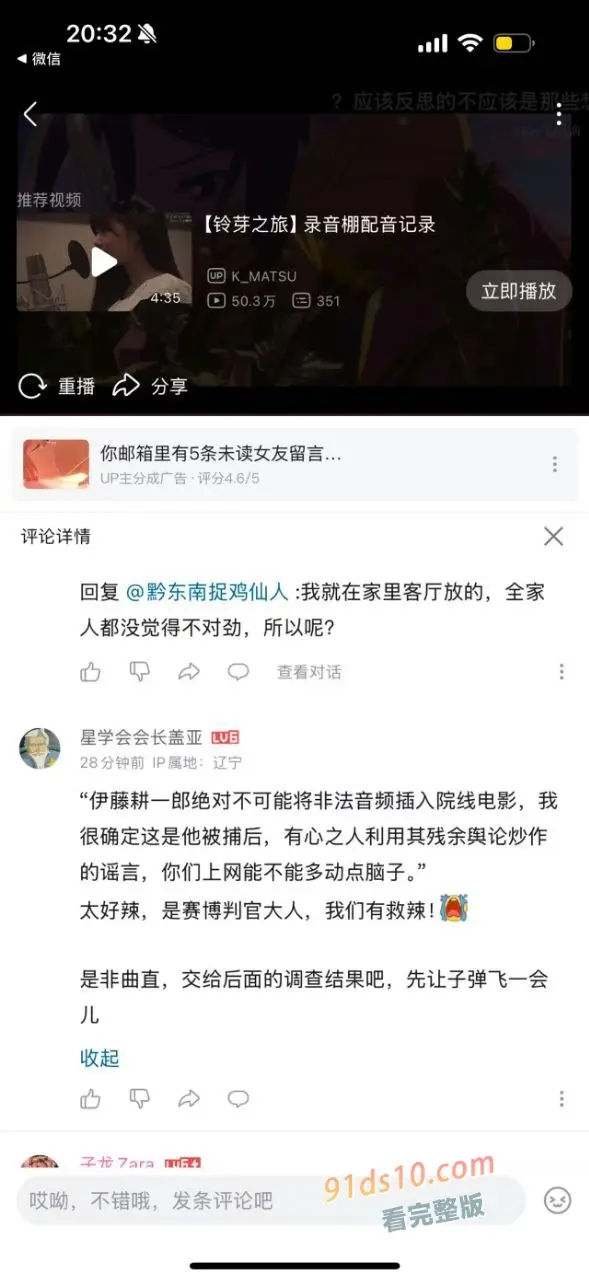 你的名字︱动漫制片人 伊藤耕一郎 猥琐未成年少女進行猥褻行為 罪成被判監四年 图10