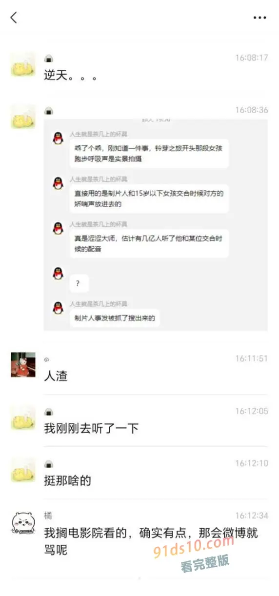 你的名字︱动漫制片人 伊藤耕一郎 猥琐未成年少女進行猥褻行為 罪成被判監四年 图9