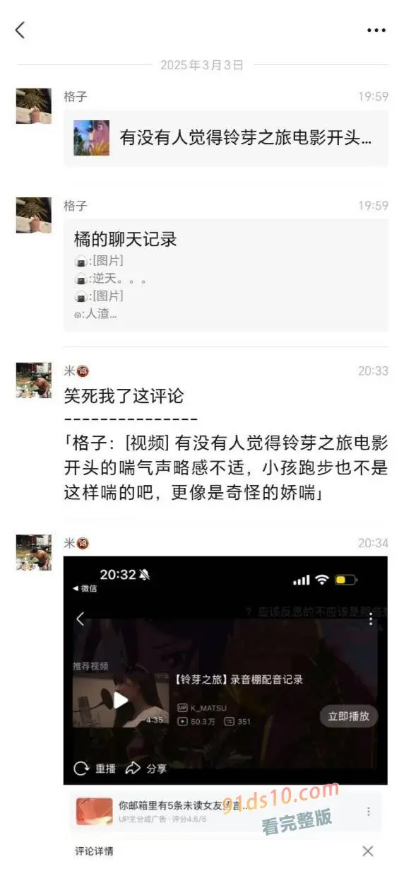 你的名字︱动漫制片人 伊藤耕一郎 猥琐未成年少女進行猥褻行為 罪成被判監四年 图7