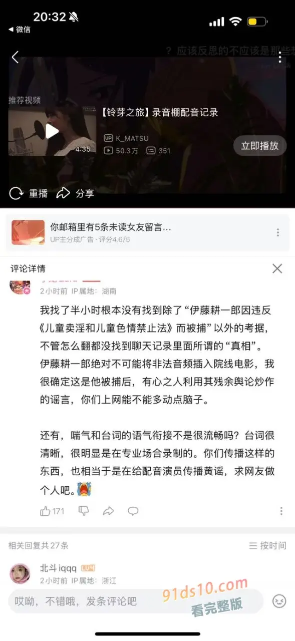 你的名字︱动漫制片人 伊藤耕一郎 猥琐未成年少女進行猥褻行為 罪成被判監四年 图11