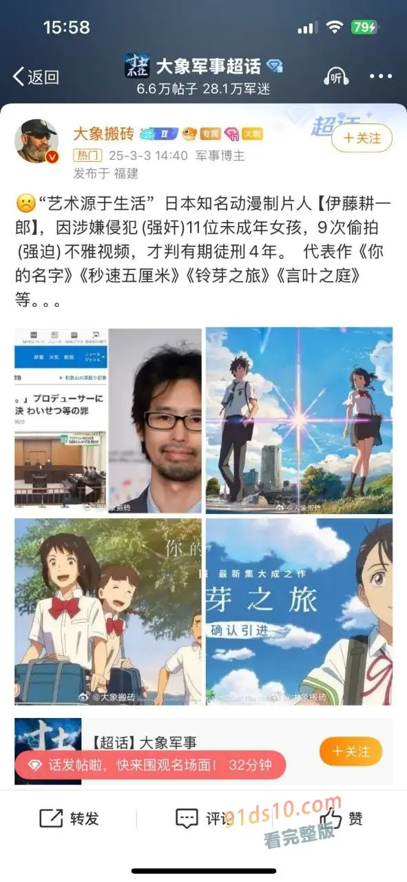你的名字︱动漫制片人 伊藤耕一郎 猥琐未成年少女進行猥褻行為 罪成被判監四年 图8