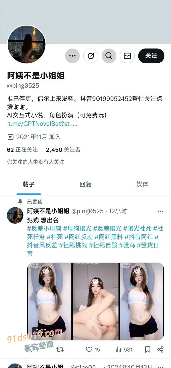 网友投稿曝光抖音 阿姨不是小姐姐 反差婊骚鸡大尺度福利自拍自慰全裸视频！ 图2