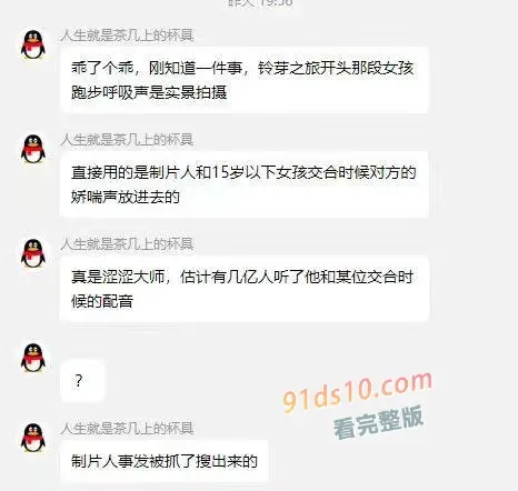 你的名字︱动漫制片人 伊藤耕一郎 猥琐未成年少女進行猥褻行為 罪成被判監四年 图16