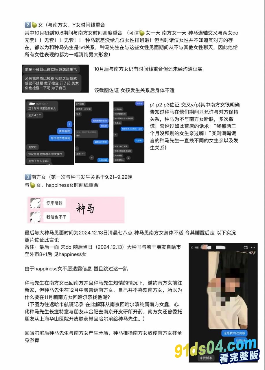 抖音百万网红杨可新cloud种马门事件 时间管理大师私生活淫乱不堪 大量不雅性爱视频泄密 图7