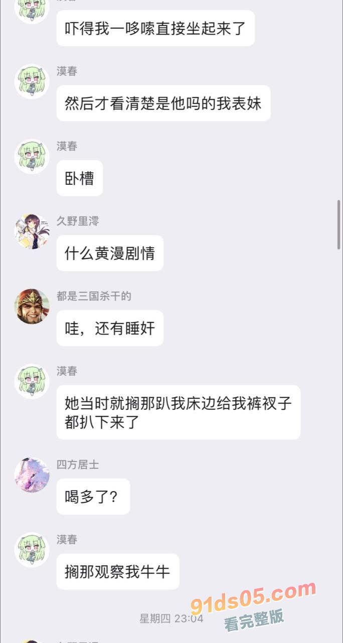 过年在亲戚家吃年夜饭 表妹主动勾引我 喝醉酒没把持住把表妹日了 醒来后尴尬了 图7