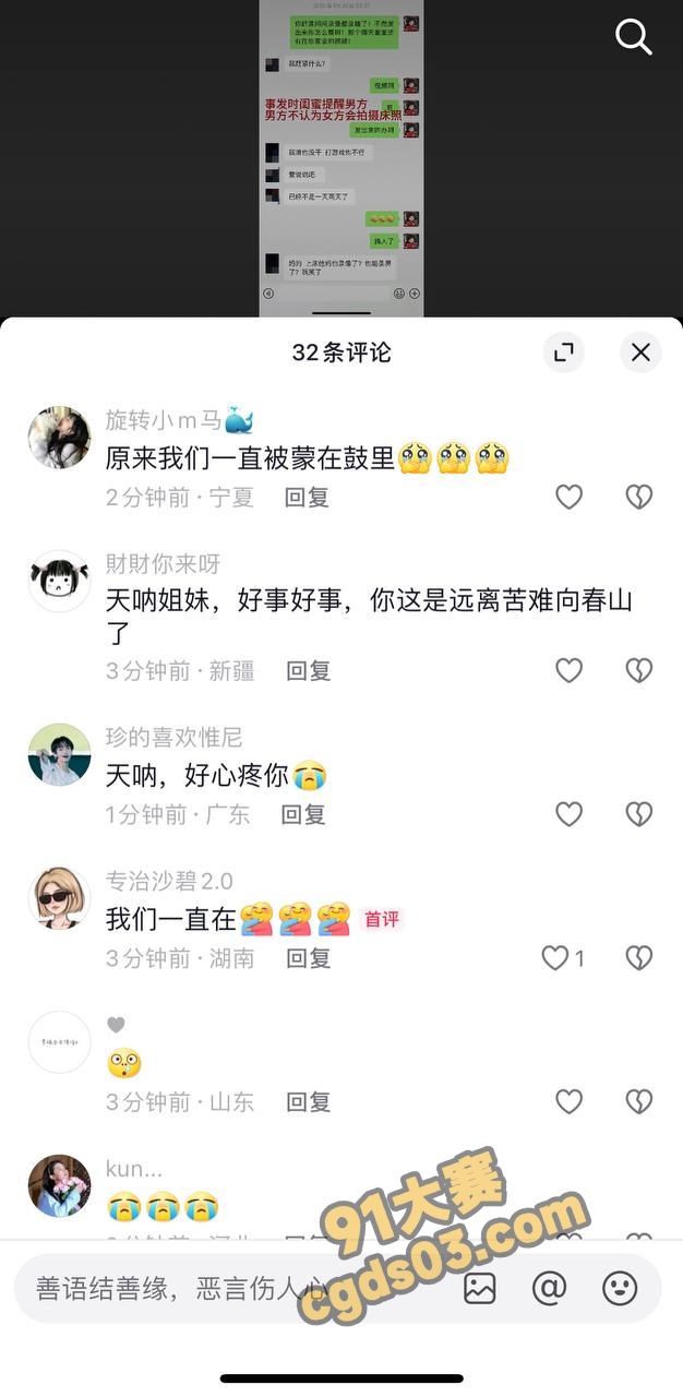 相声演员秦霄贤被前女友辛雨锡实名曝光私生活淫乱 出轨还被女方偷拍视频！ 图24