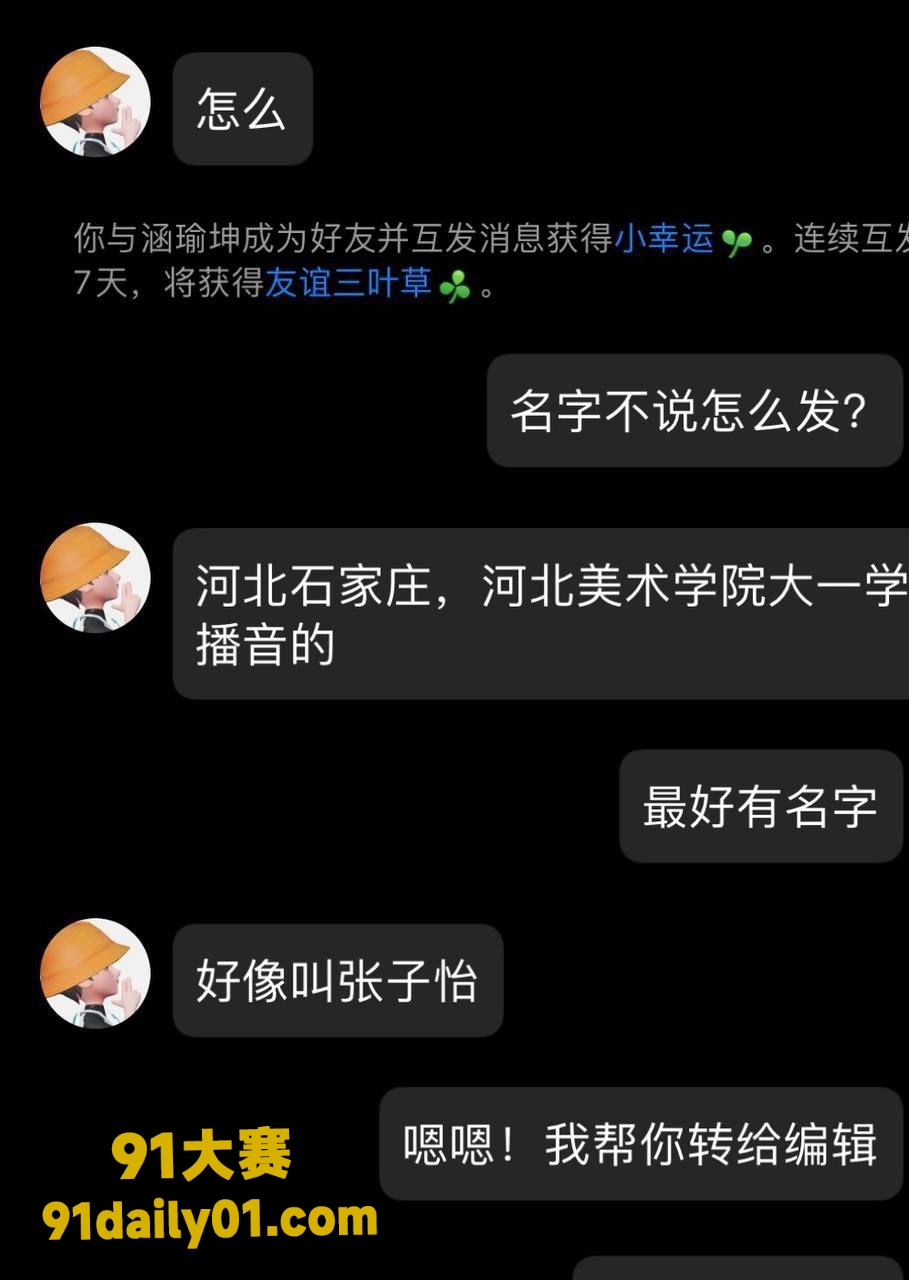 河北美术学院 高颜值纯欲学妹 张子怡 口交视频泄露 妥妥的反差婊！ 图1