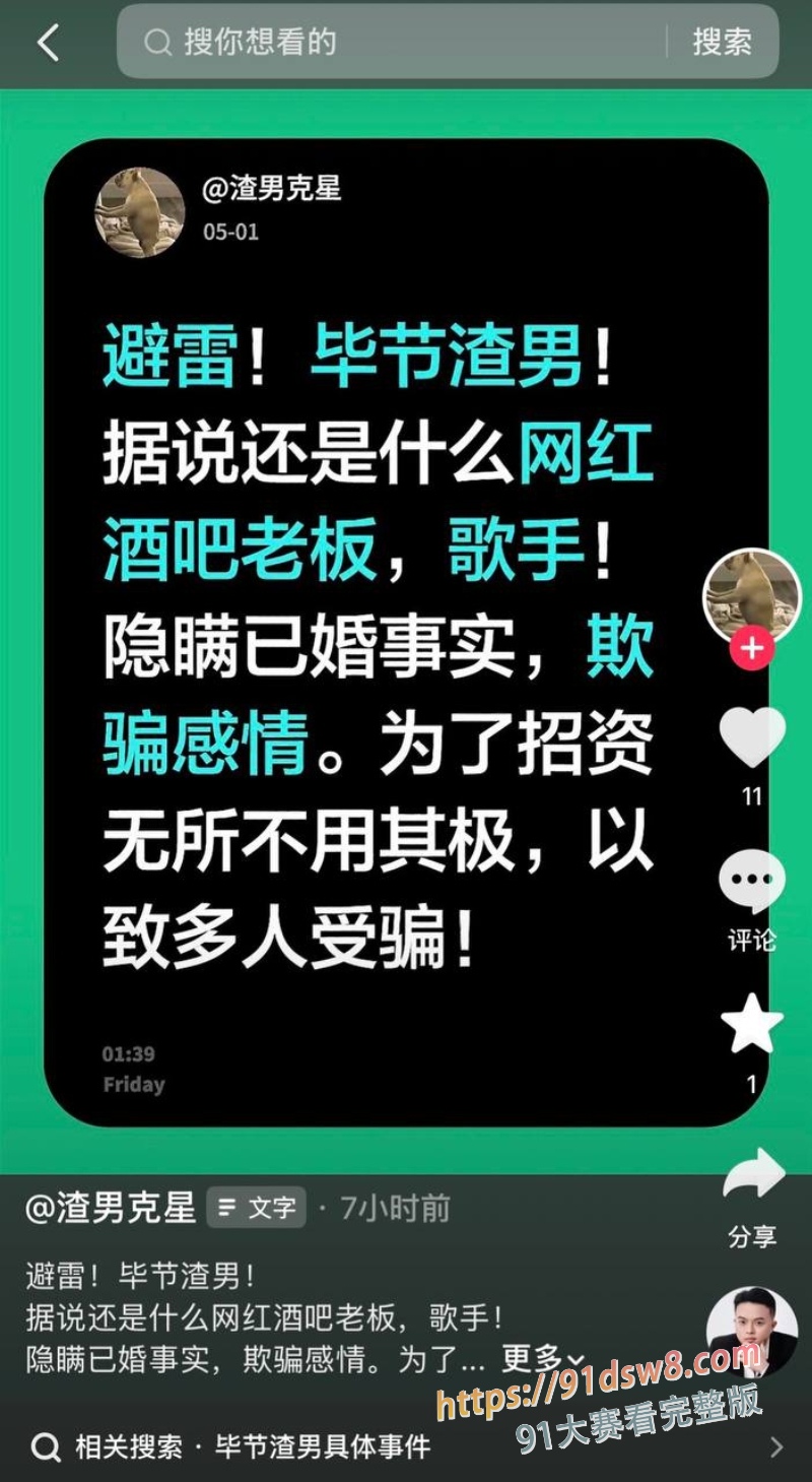 民谣歌手咆哮的 老赵 隐婚骗炮被举报 瞒着妻子骗感情骗炮 女子实锤聊天记录曝光 网红歌手翻车！ 图15