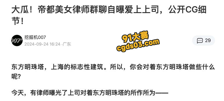 大瓜！北京冠领律师上海事务所律师 敖梦雪 在工作群自曝与上司偷吃做爱的细节！ 图5
