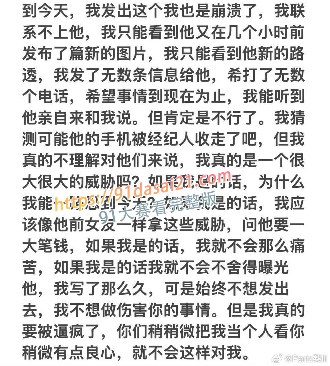 国内顶流男星梓渝被曝恋爱出轨 粉丝全身心信任他 下一秒他却发博承认了 图15