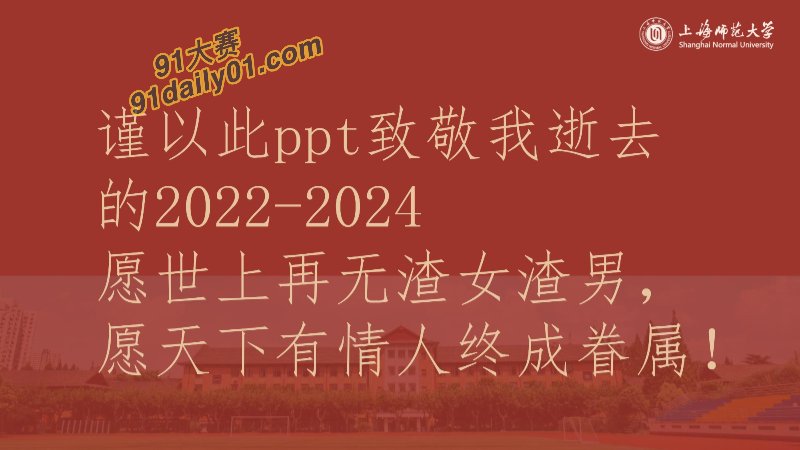 我不操你就主动给别人操？上海师范大学女学生钱志鑫 被前男友pdf大曝光 图22