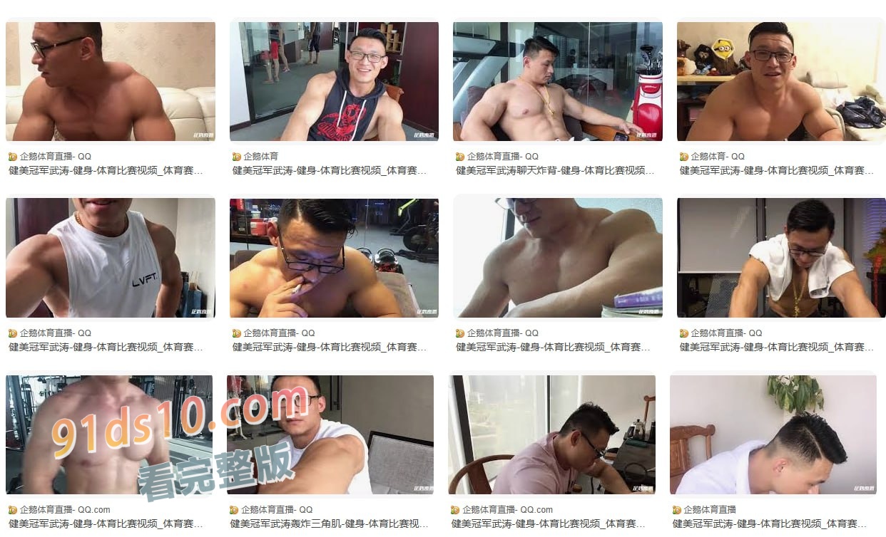 健美冠军武涛塌防了 手机里存的早期性爱视频流出 这么大块肌肉 不得把女友操晕 图4