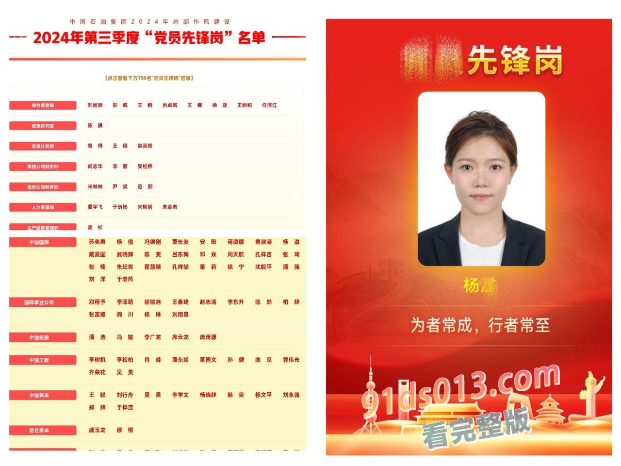 中石油国际天然气集团财务会计杨溢，英国华威大学金融管理高材生，出轨约炮骚母狗！全网转发！