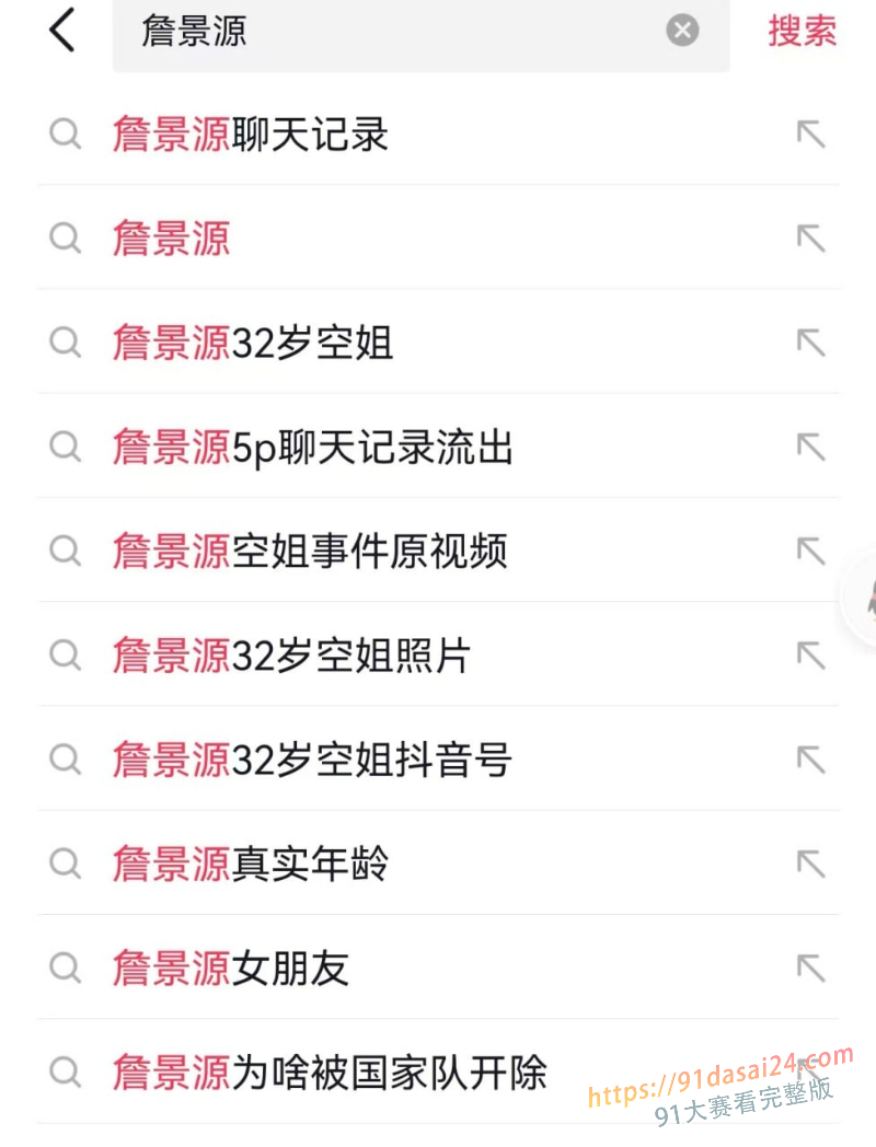 国足再爆丑闻 U15国少前锋 詹景源 参与聚众淫乱 玩的是越来越花年龄是越来越小 ! 图5