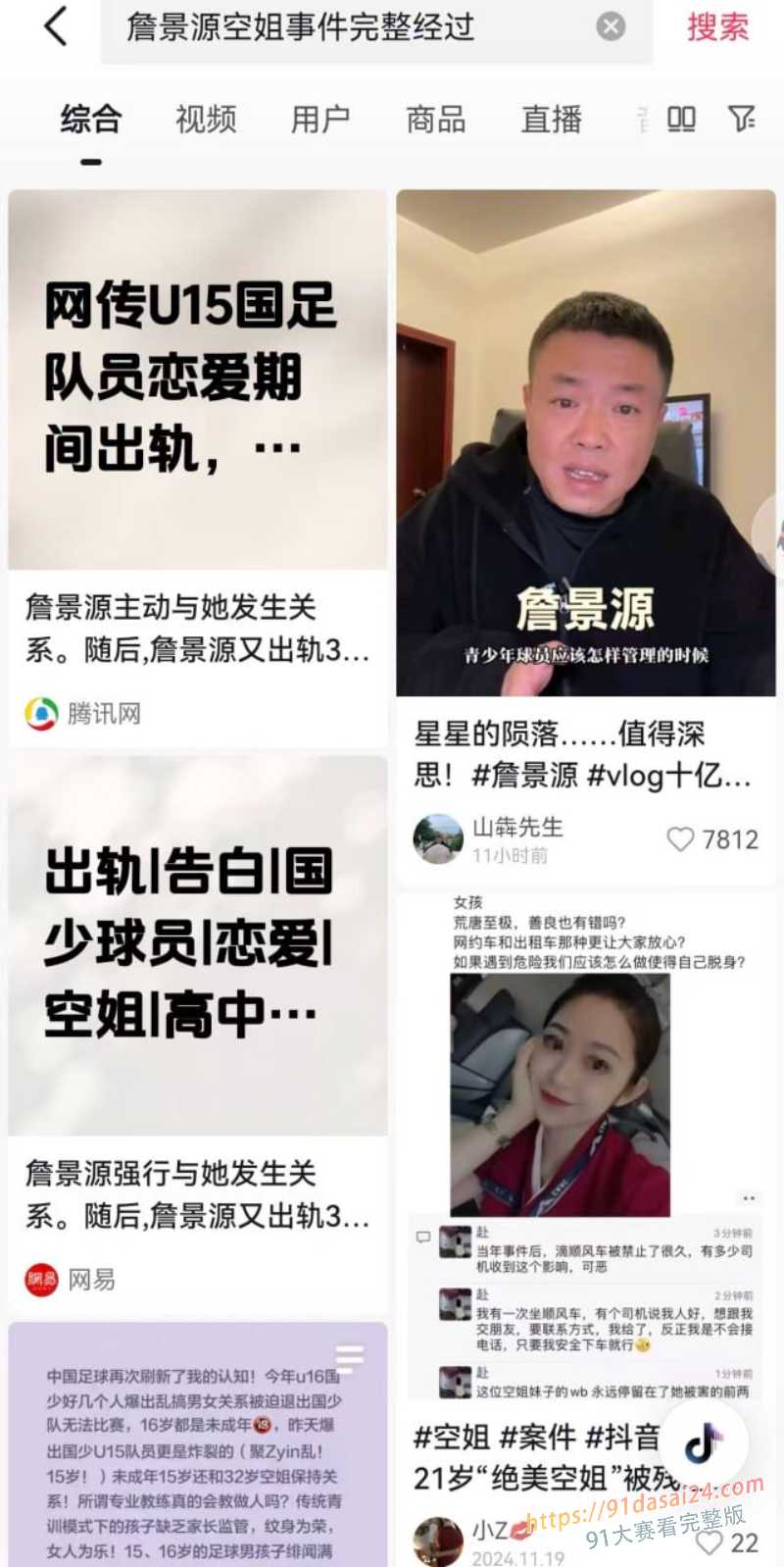 国足再爆丑闻 U15国少前锋 詹景源 参与聚众淫乱 玩的是越来越花年龄是越来越小 ! 图7