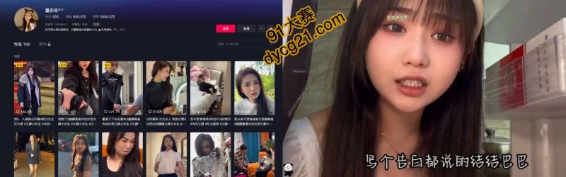 抖音百万粉网红「董赤赤」微胖身材白丝美腿被狂操嫩穴 这才是最好的炮架子 图3