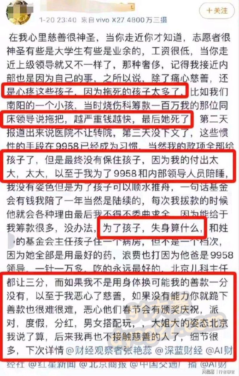 儿慈会雷克陪睡才给钱 患儿妈妈屈辱发声 机构哭穷 被曝直升机送烤全羊 图5