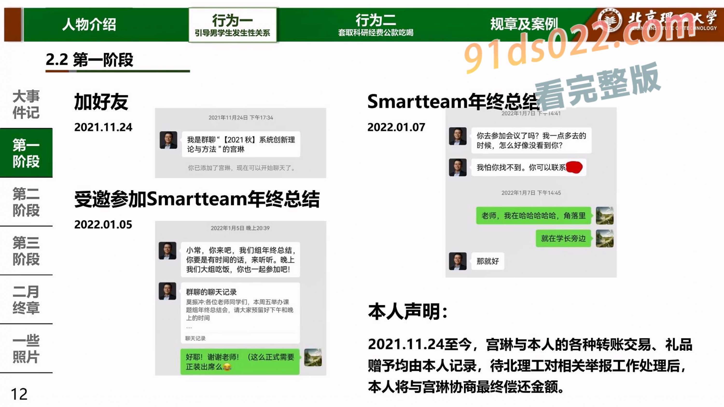 北京理工大学男学生实名举报校内宫琳教授性骚扰 ! 图19