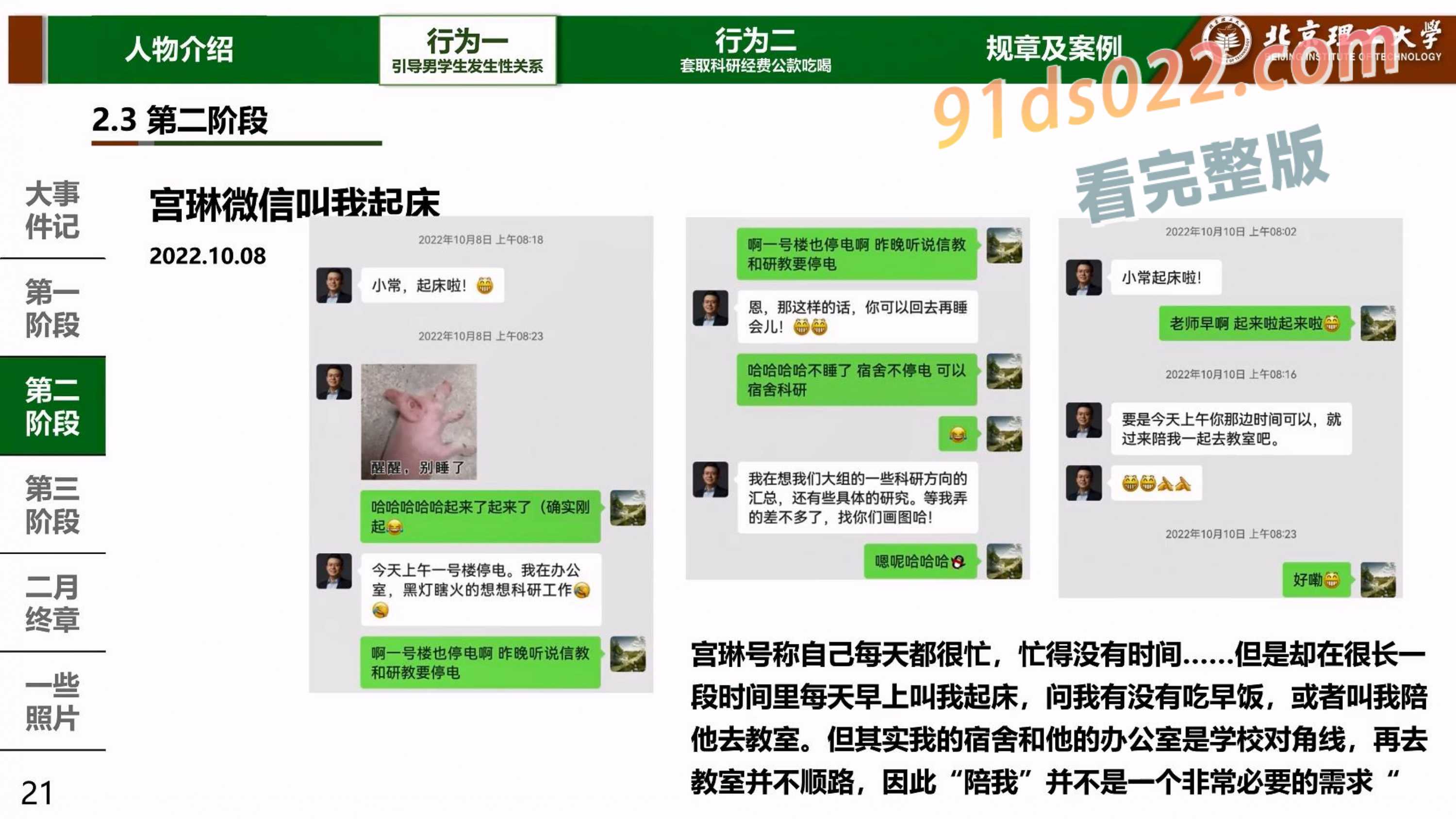 北京理工大学男学生实名举报校内宫琳教授性骚扰 ! 图28