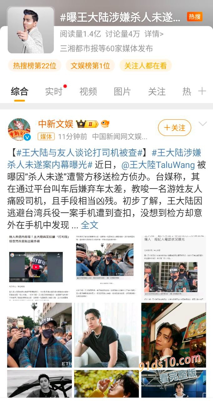 明星王大陸昨日因涉嫌殺人未遂被移送侦办,今晨新北地院諭知王大陸500萬交保、游翔閔羈押禁見。目前父親不願回應,姊姊則是在澳門旅遊過生日,生日願望也曝了光。 图17