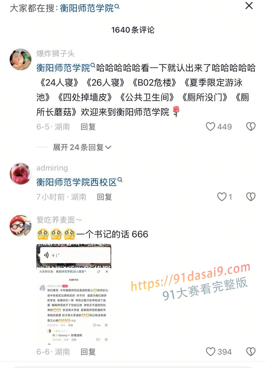 湖南衡阳师范学院宿舍环境触目惊心！学生怒斥招生视频虚假宣传 图5