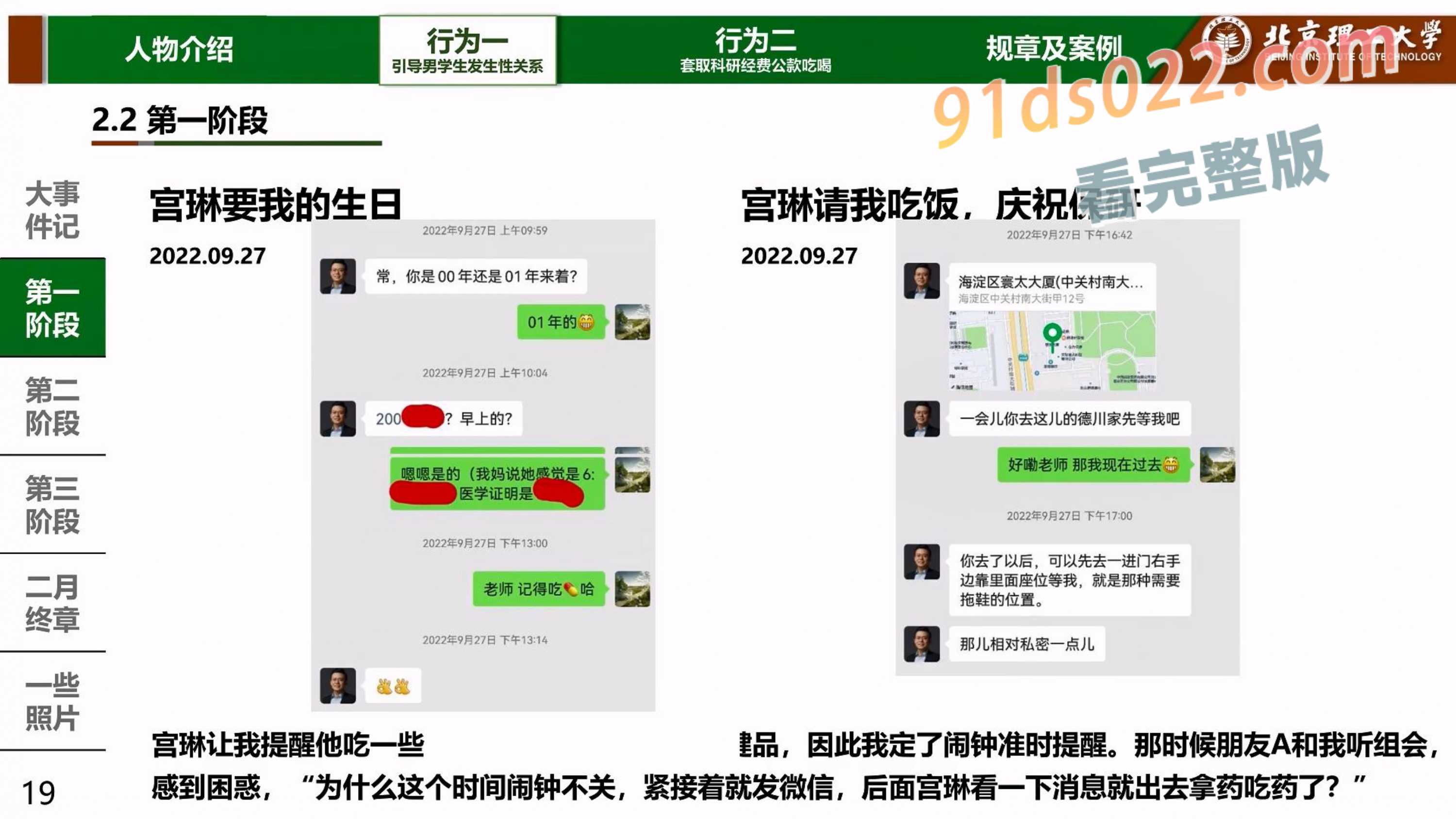北京理工大学男学生实名举报校内宫琳教授性骚扰 ! 图26
