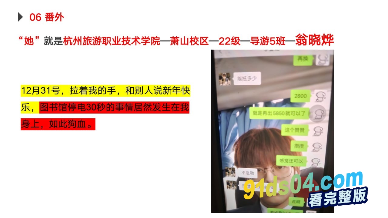 杭州旅游职业学院萧山校区 22级导游5班 翁晓烨 被男友怒写ppt曝光此渣女恋爱期间出轨多人，直到怀孕～ 图17