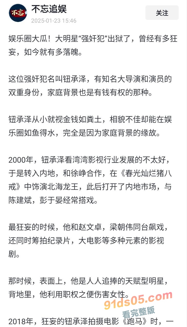 台湾性侵案导演 钮承泽 出狱 曾被曝出其无法勃起则以“指交”方式侵犯女星张钧甯！ 图7