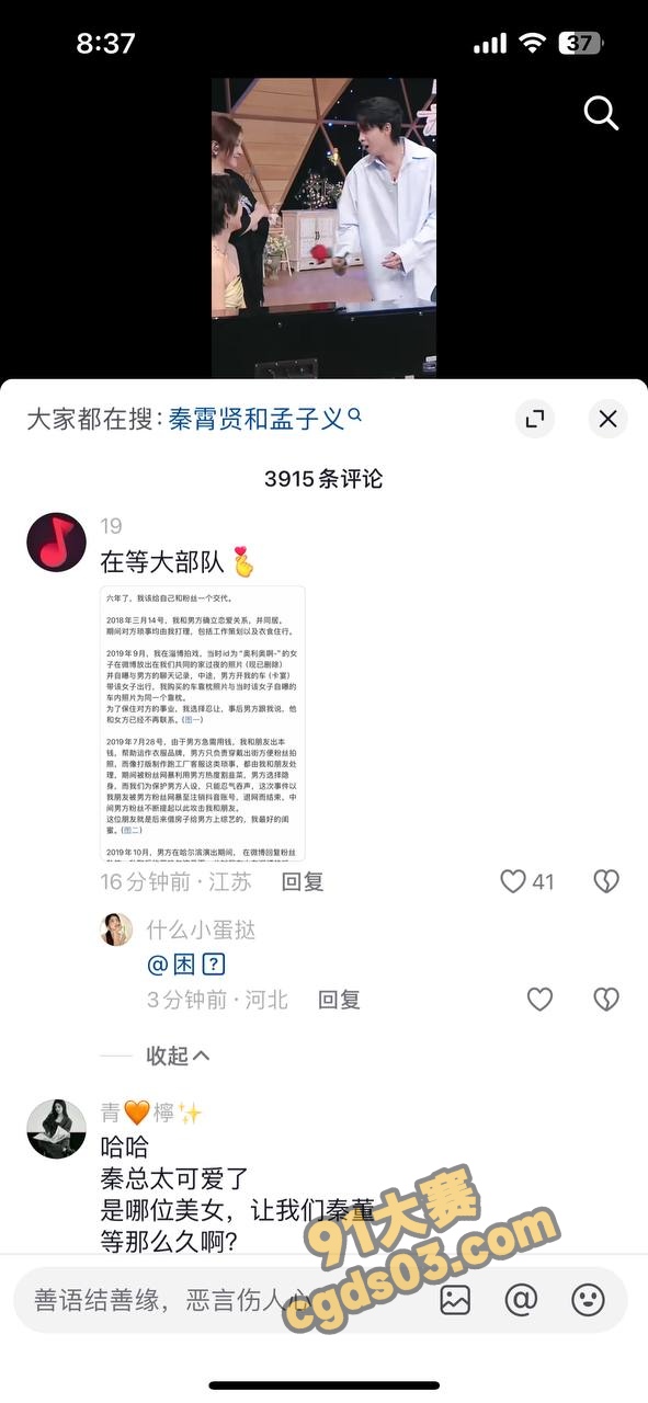 相声演员秦霄贤被前女友辛雨锡实名曝光私生活淫乱 出轨还被女方偷拍视频！ 图4