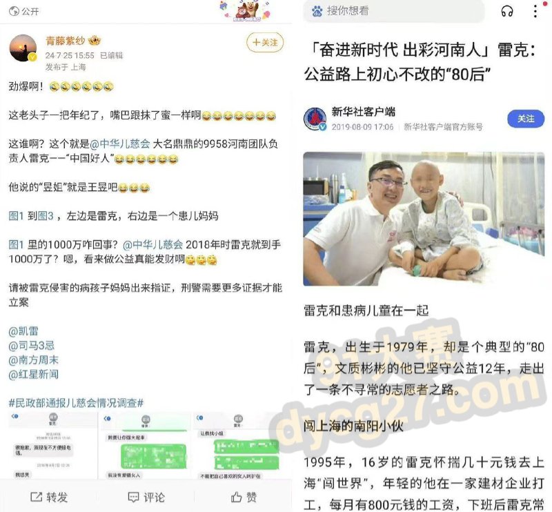 儿慈会雷克陪睡才给钱 患儿妈妈屈辱发声 机构哭穷 被曝直升机送烤全羊 图1