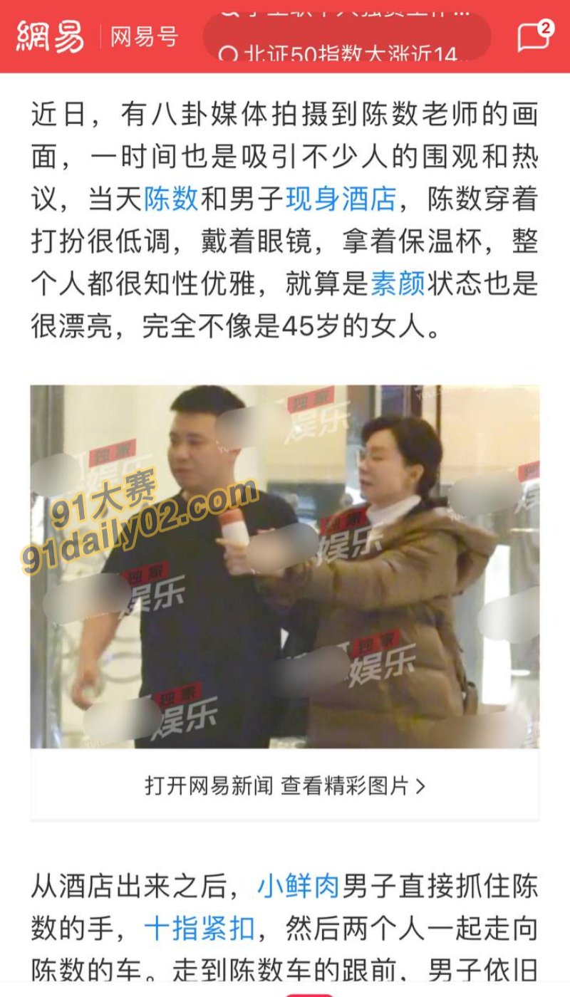 狗仔爆料 旗袍女王陈数与小鲜肉深夜离开酒店 深情相拥送别 酒店偷拍视频曝光 图2