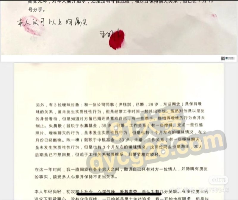 上海东证期货员工 王昕昱 为了不坐牢被大佬逼着自曝劈腿与多男做爱 图6