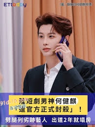 短剧男神出道2年就塌房 何健麒劈腿列劣迹艺人 榜一大姐”的爆料 图8