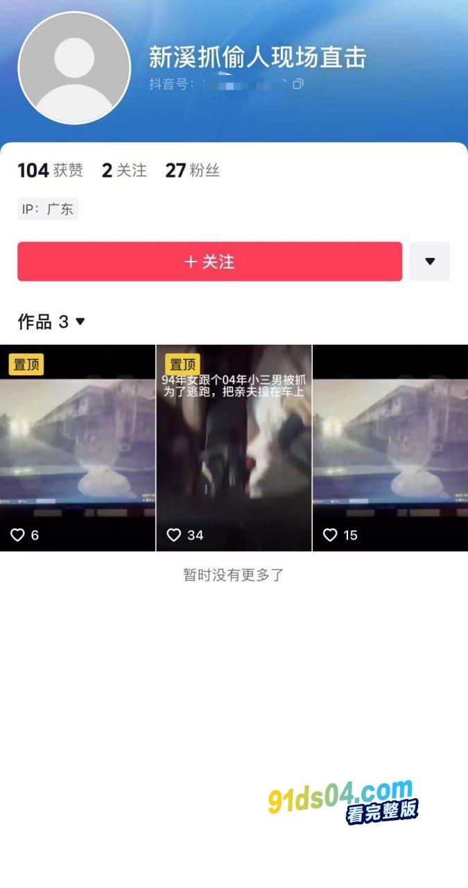 新溪94年已婚少妇 背着老公 跟04年小男友偷情被抓奸 少妇恼羞成怒撞向原配老公！