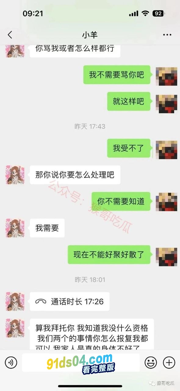 抖音百万网红 小羊没烦恼出轨 与大哥共度一夜被男友发现 竟自称睡素觉什么都没干 狼友信吗？ 图6