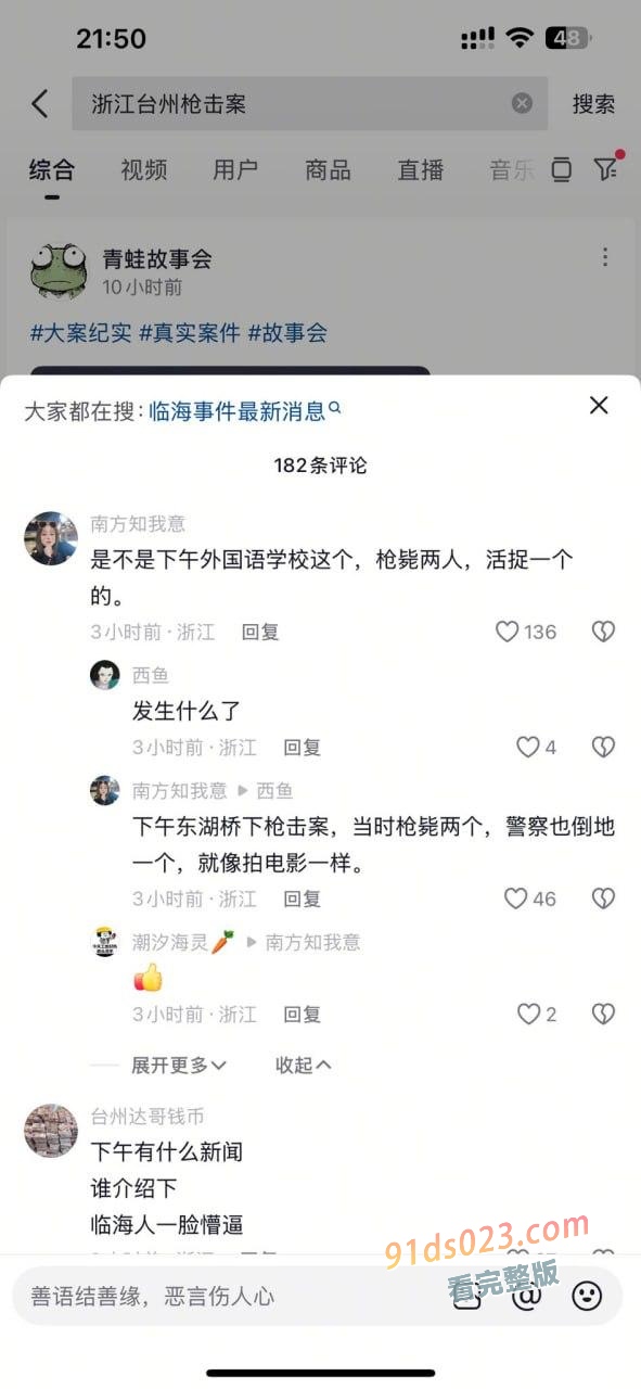 浙江省台州市临海古城附近发生警匪枪战，网传为团伙作案，涉案人员疑从东南亚返回 图7