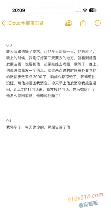 四川清白江 自行车旗舰店老板 出轨兄弟晚孕老婆 将其日进ICU 图24