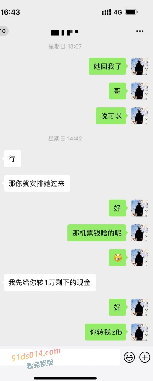 青岛外围女 丹丹 泡水狗拿了25万现金➕5万转账跑了不给大哥反水～ 图8